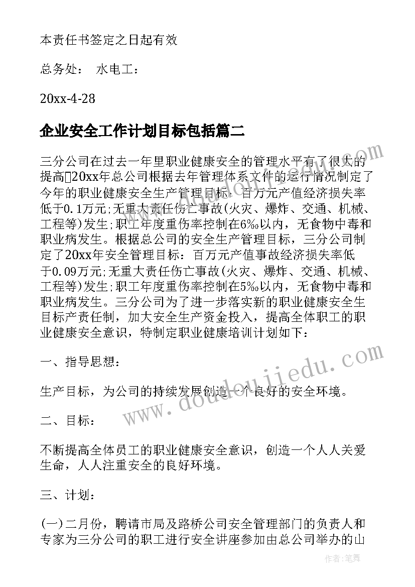 2023年企业安全工作计划目标包括(模板6篇)