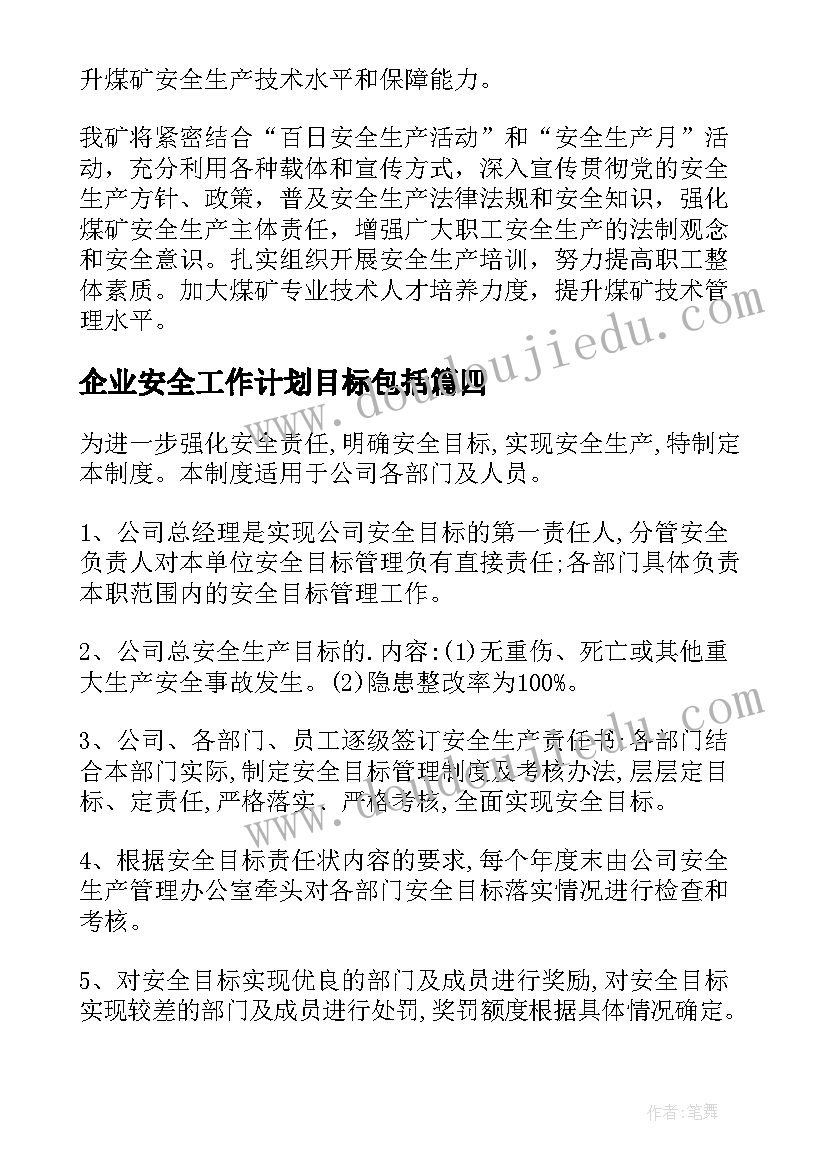 2023年企业安全工作计划目标包括(模板6篇)