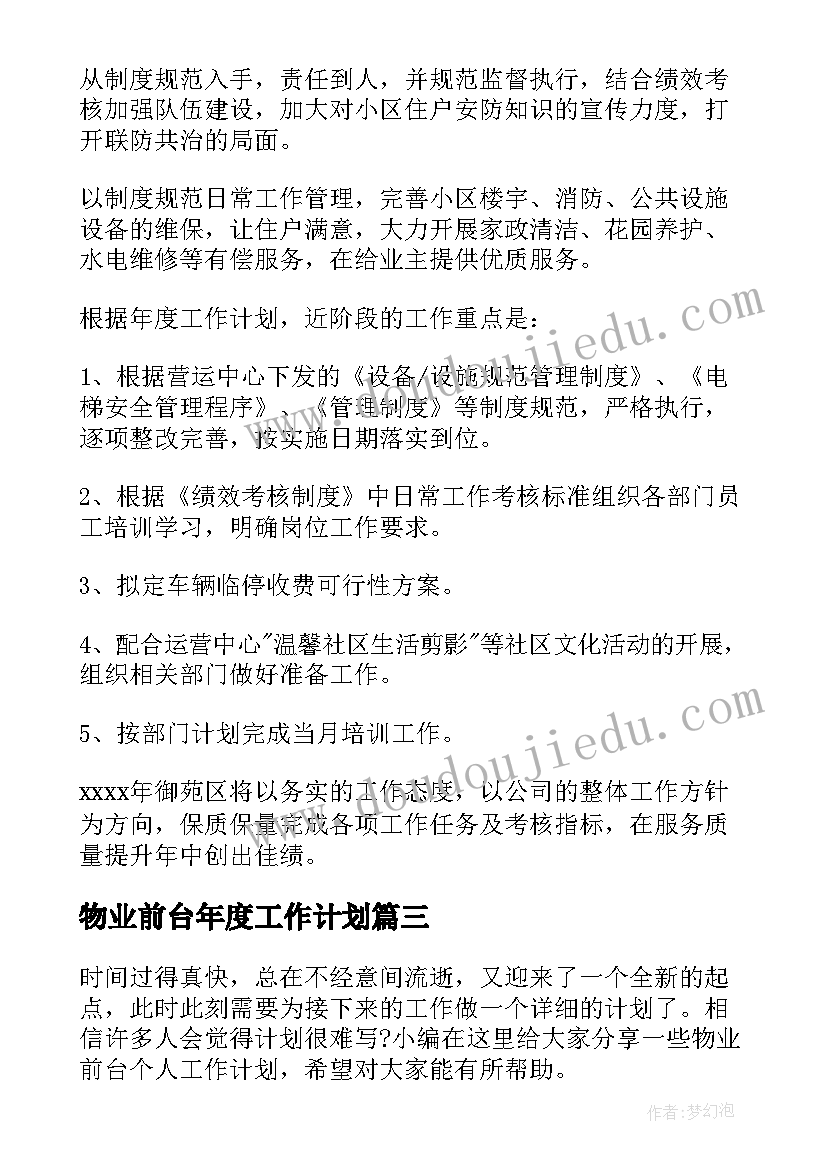 村对幼儿园的述职报告(精选8篇)