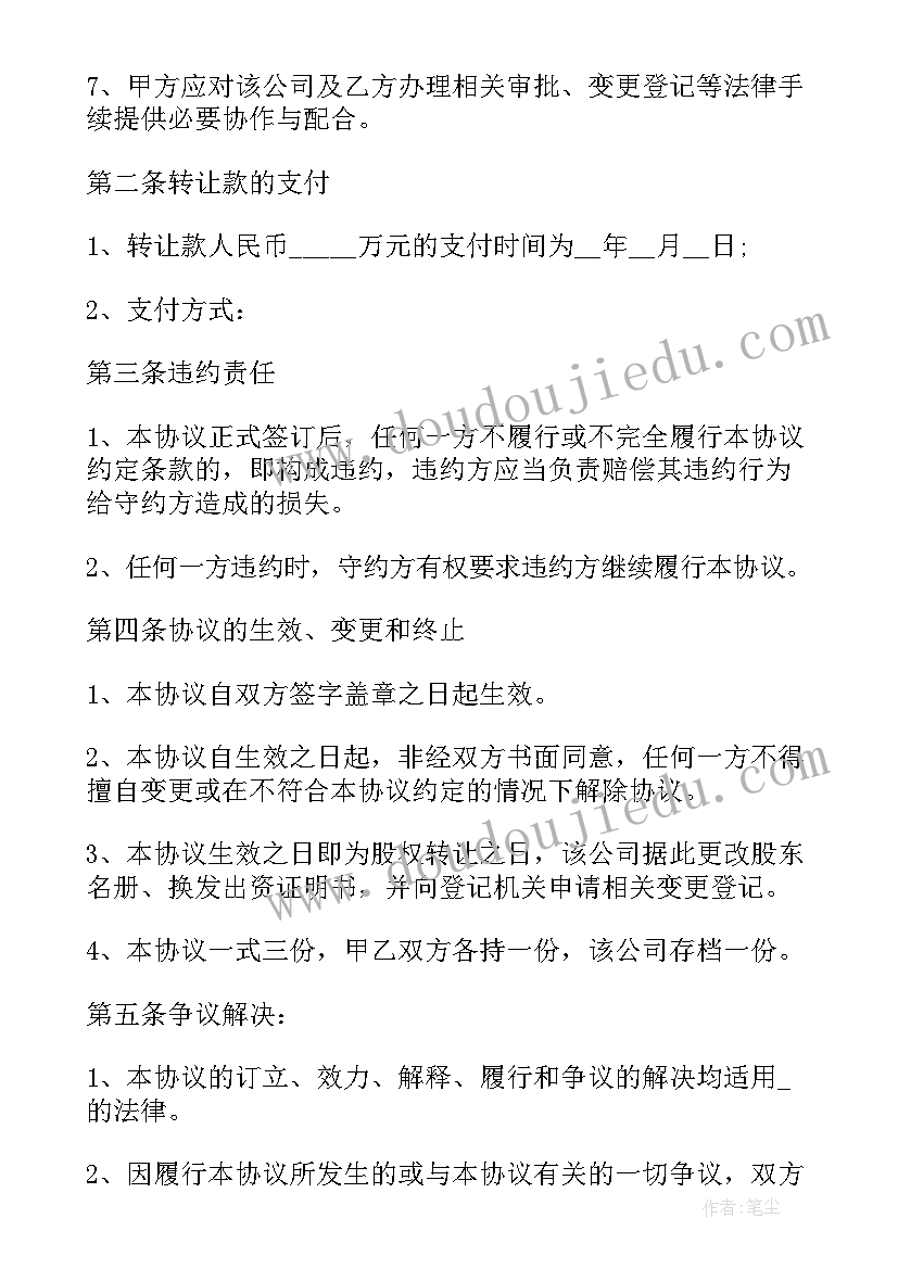 2023年股权转让合同简单样板 股权转让合同(模板9篇)