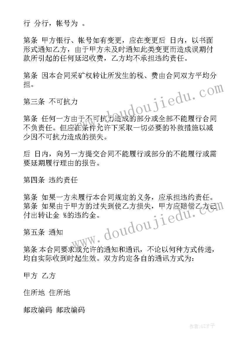 2023年网约车转让合同注意些(优质9篇)