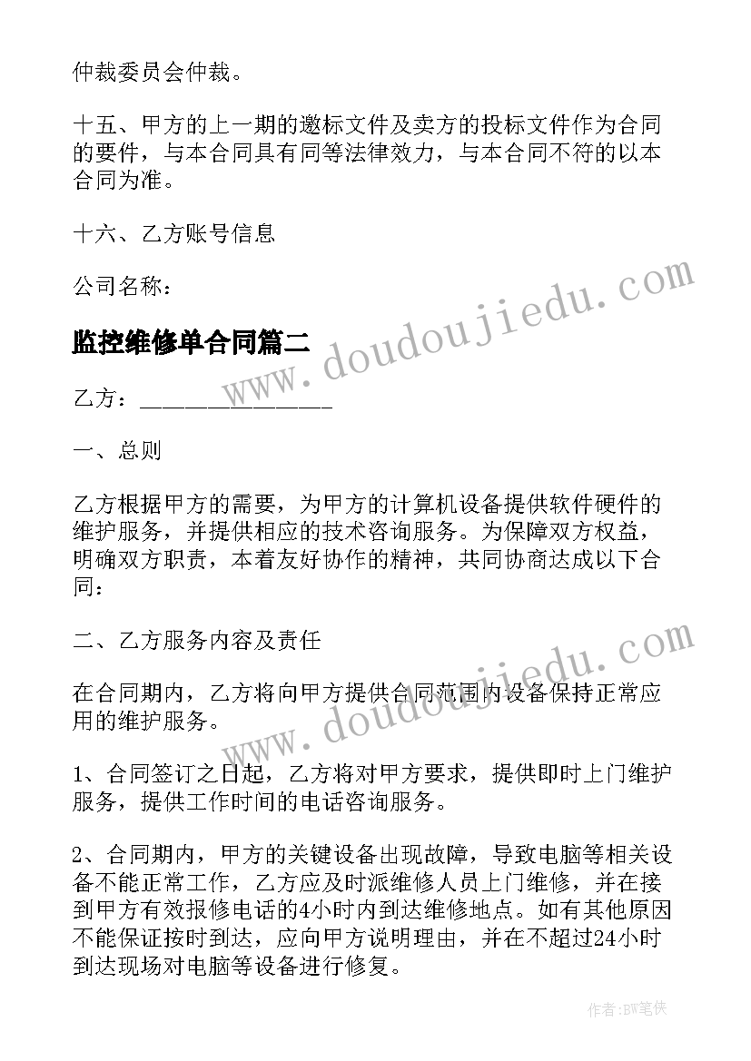 2023年监控维修单合同 监控维修合同共(实用7篇)