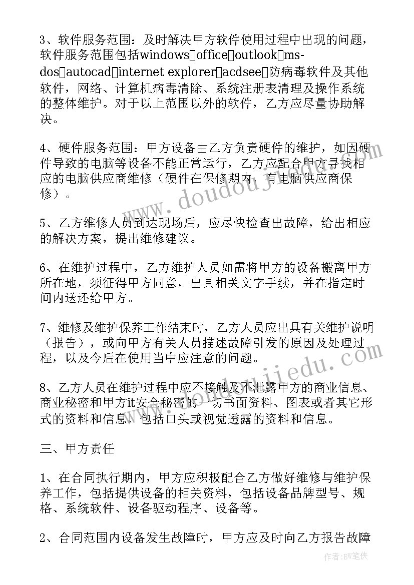 2023年监控维修单合同 监控维修合同共(实用7篇)