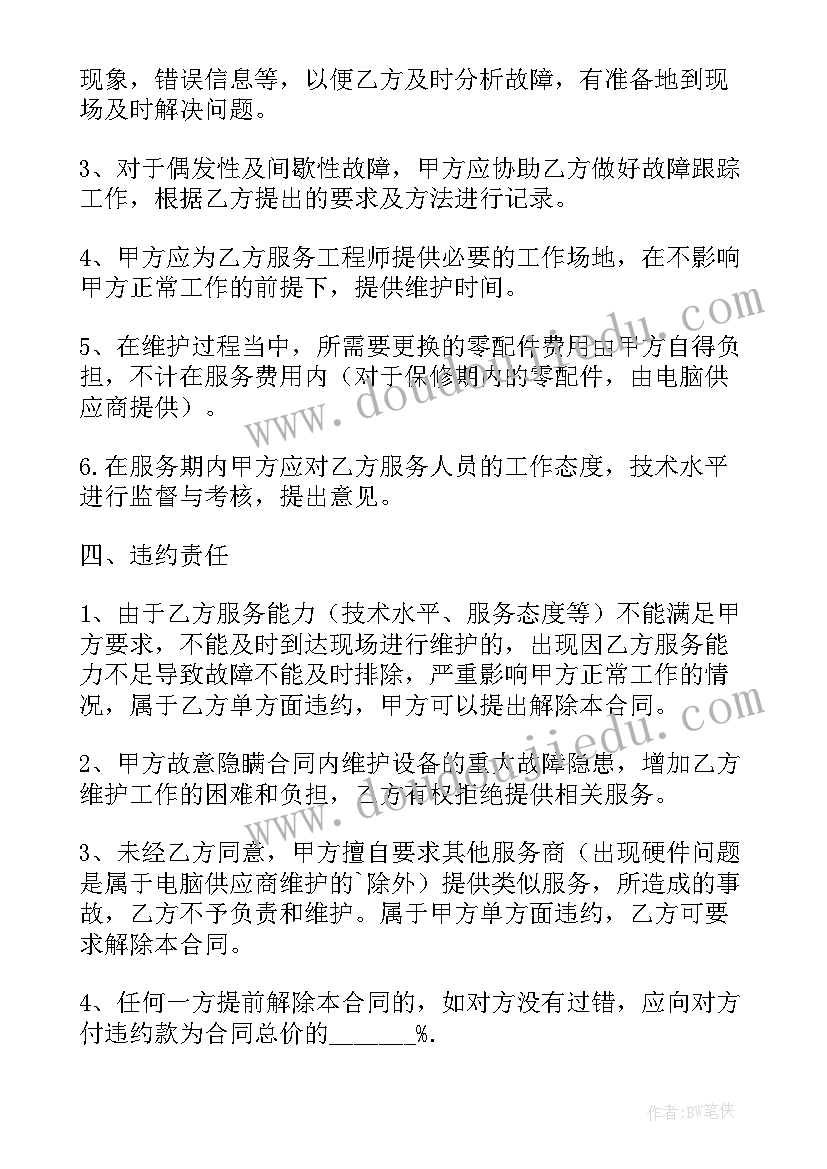 2023年监控维修单合同 监控维修合同共(实用7篇)