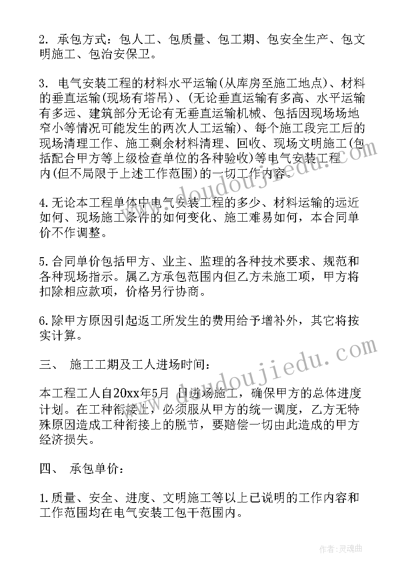 2023年防水安装工程合同 安装工程合同(模板6篇)