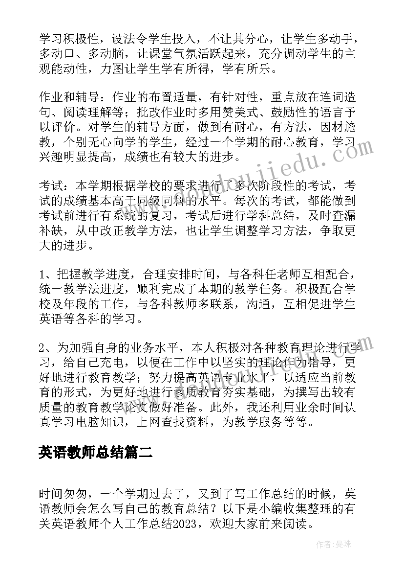 最新英语教师总结 英语教师个人的工作总结(优秀7篇)