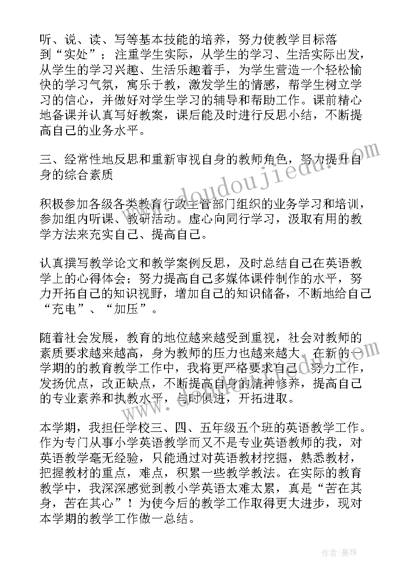 最新英语教师总结 英语教师个人的工作总结(优秀7篇)