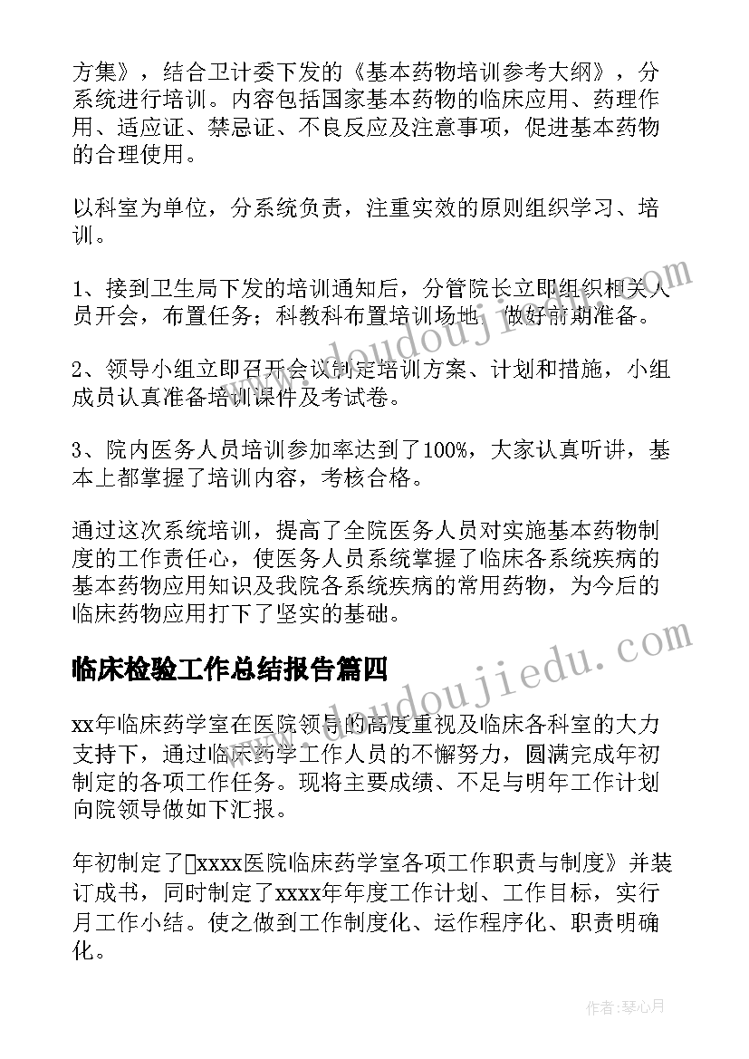 2023年临床检验工作总结报告(精选9篇)