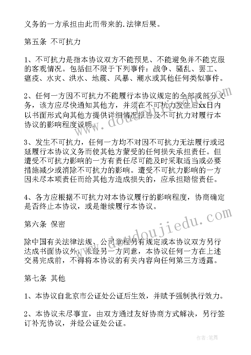 借款投资合作协议(模板6篇)