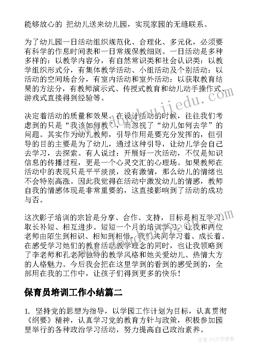 2023年保育员培训工作小结 保育员培训工作总结(精选10篇)