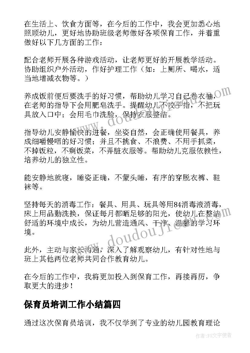 2023年保育员培训工作小结 保育员培训工作总结(精选10篇)