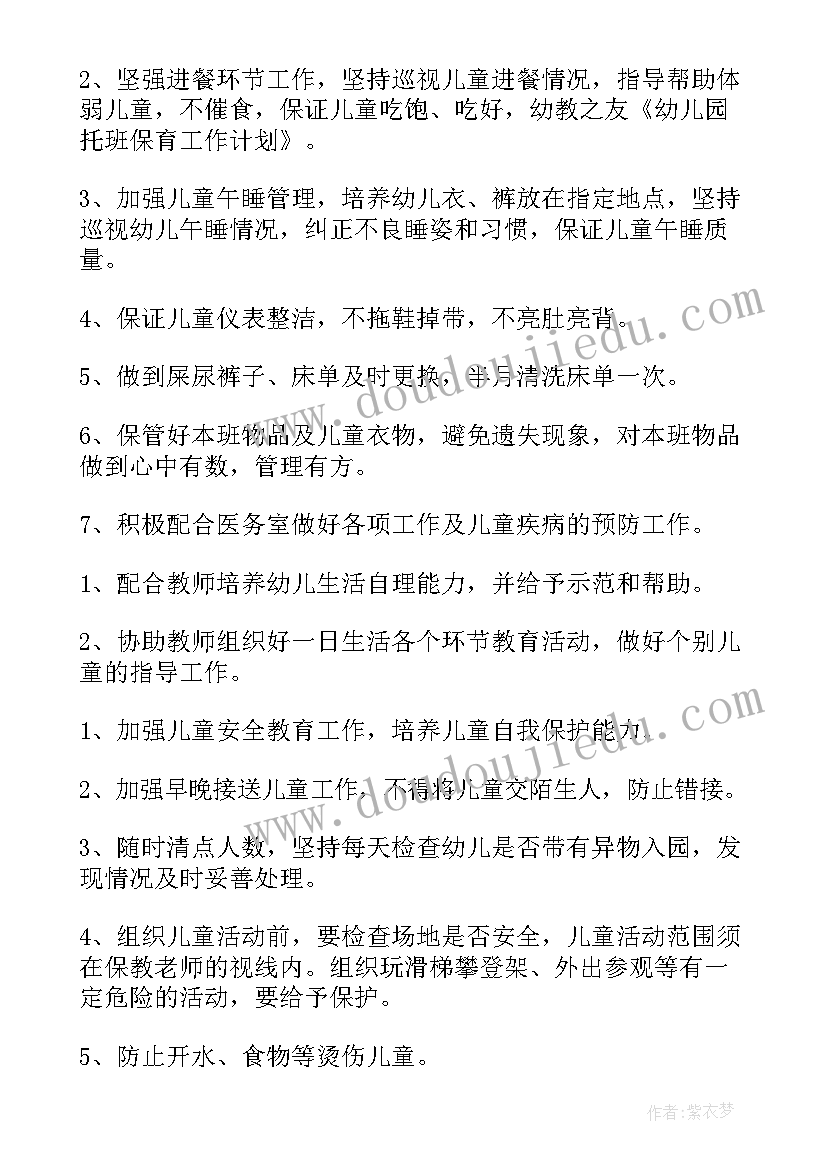 最新小班居家方案 小班保育工作计划(模板10篇)