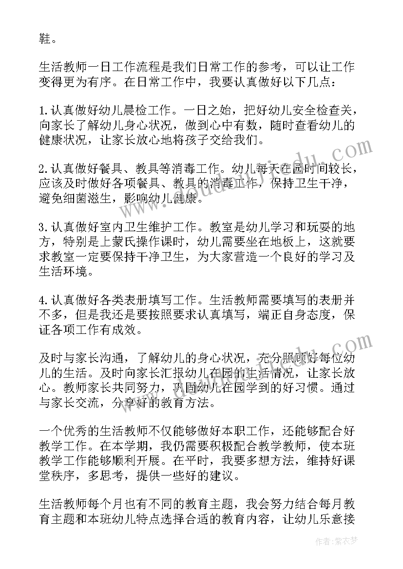 最新小班居家方案 小班保育工作计划(模板10篇)