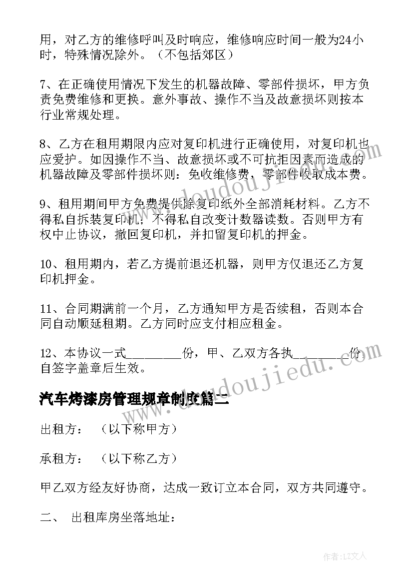 最新汽车烤漆房管理规章制度 房租租赁合同(实用5篇)