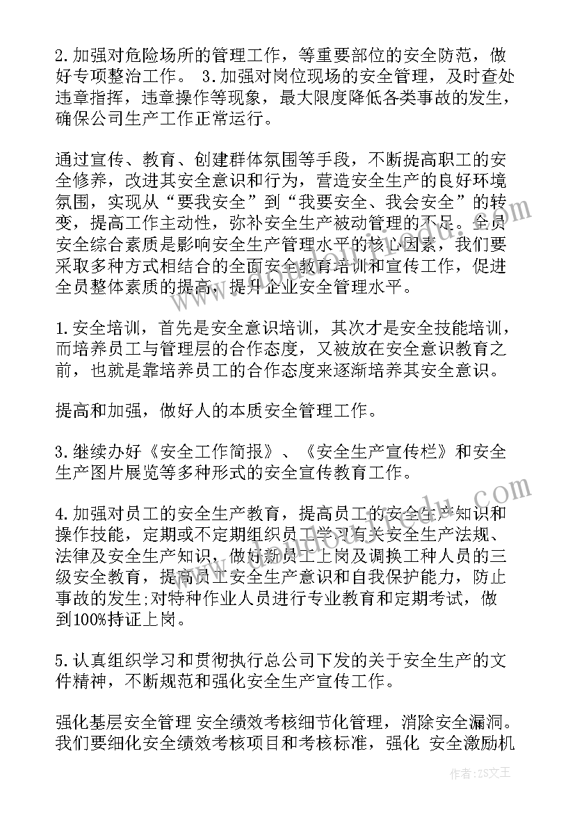 2023年面包厂班长每天工作计划(模板9篇)