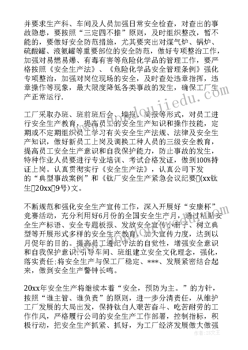 2023年面包厂班长每天工作计划(模板9篇)