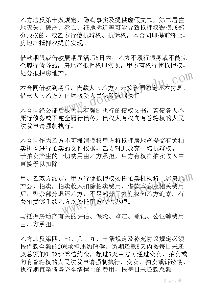 2023年佛山购房合同编号查询(优秀7篇)