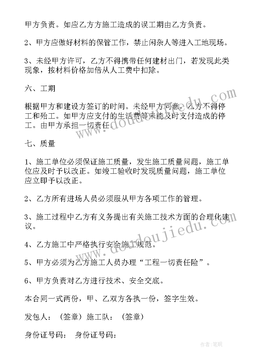 最新工地灯带安装效果图 工地防护承包合同共(实用9篇)