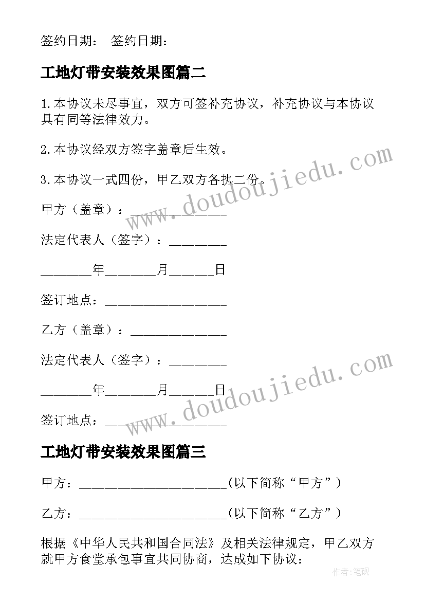 最新工地灯带安装效果图 工地防护承包合同共(实用9篇)