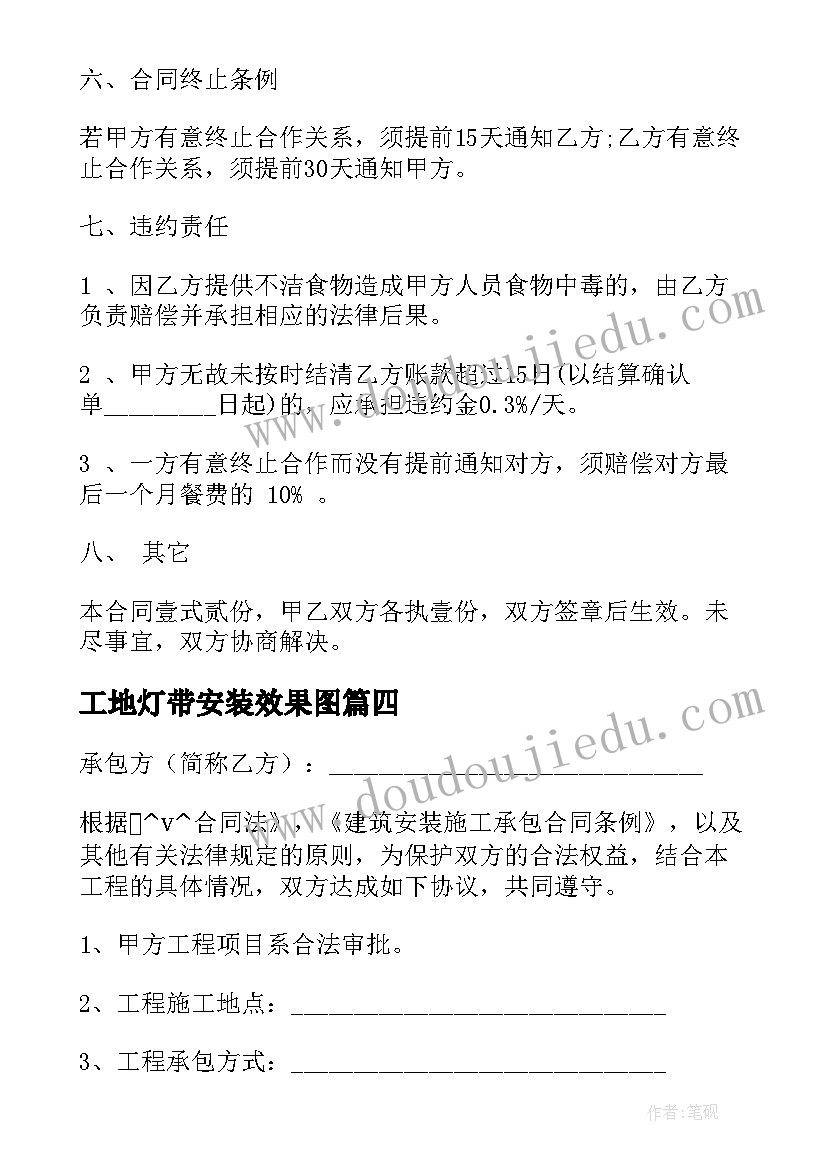 最新工地灯带安装效果图 工地防护承包合同共(实用9篇)