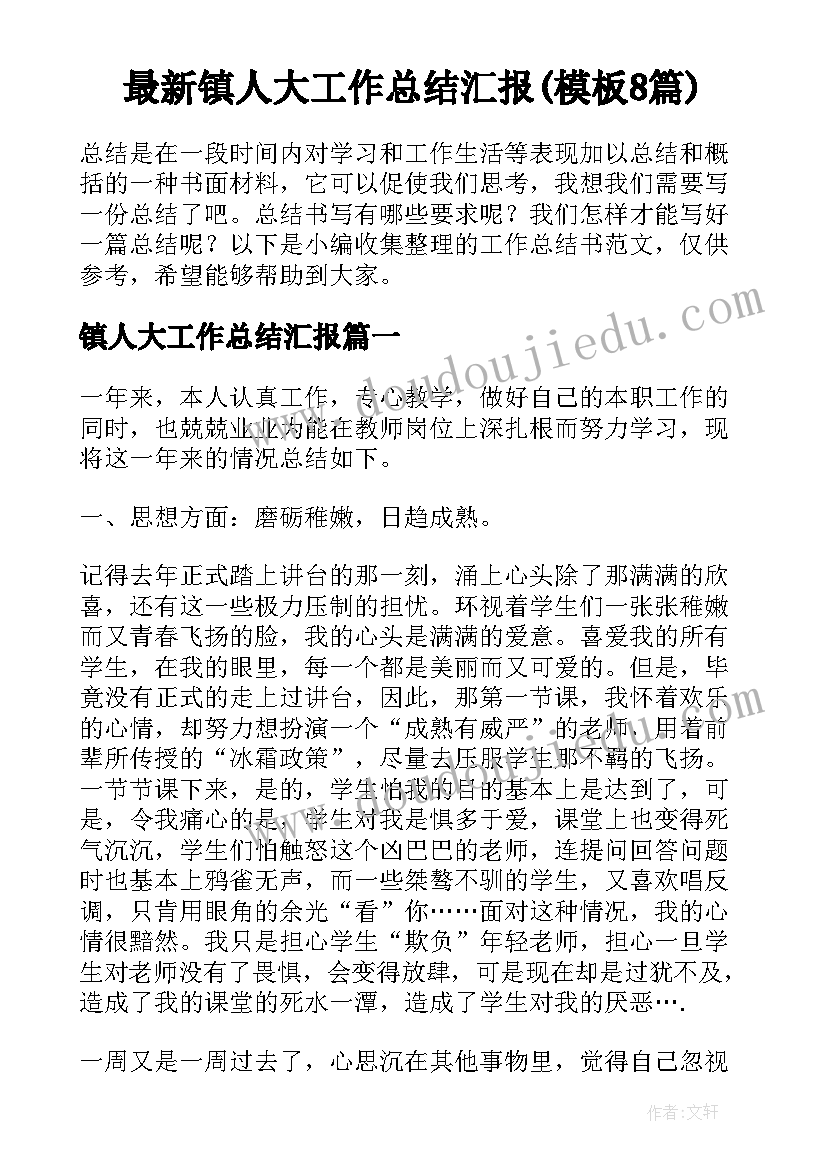 最新幼儿园托班体能活动方案(模板9篇)