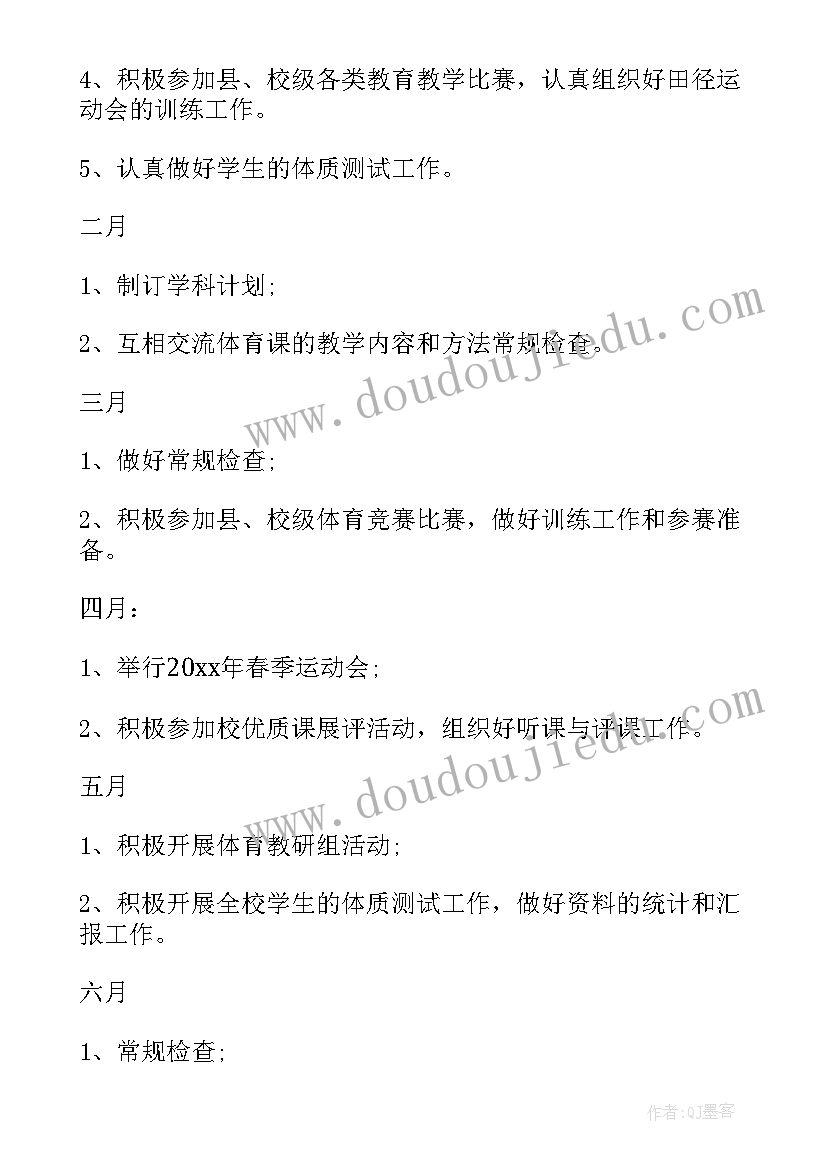 学期体育工作计划部署(优质8篇)