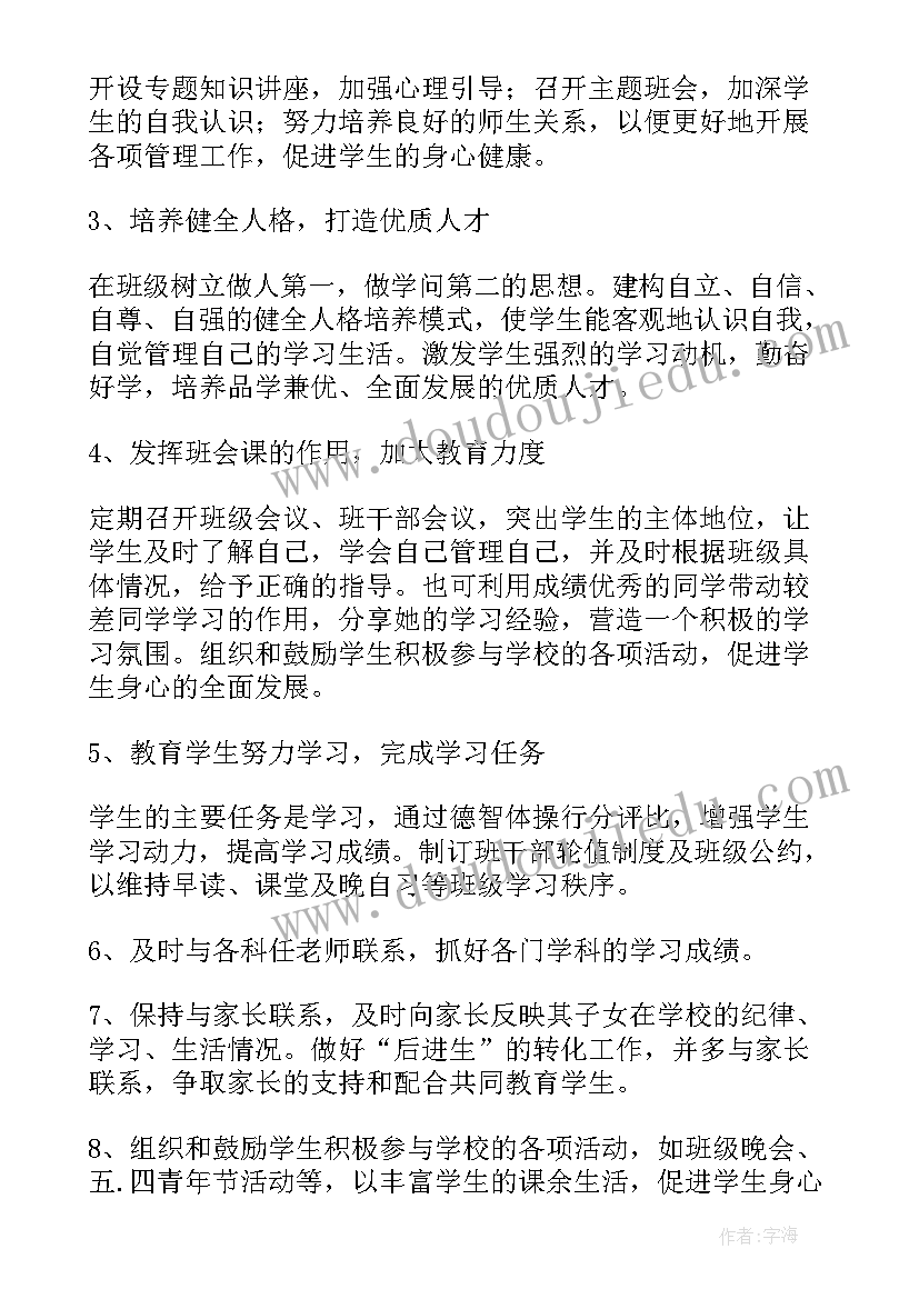 2023年中职班级法制工作计划 中职班级工作计划(汇总5篇)