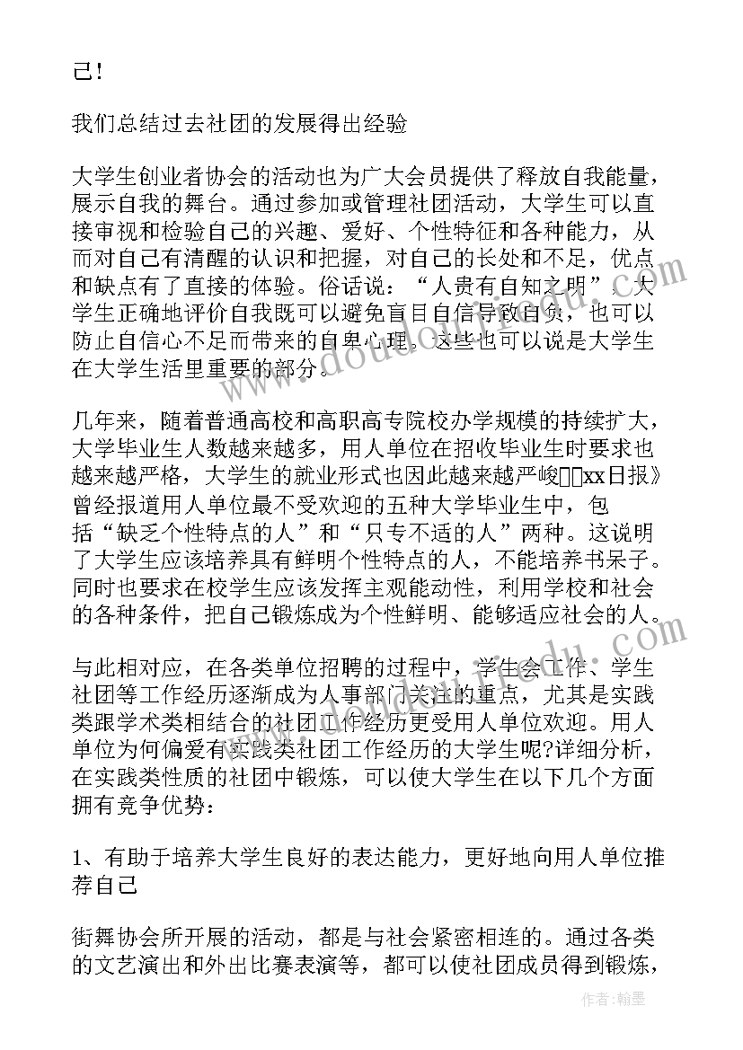 社团联合工作总结 社团工作总结(优质8篇)