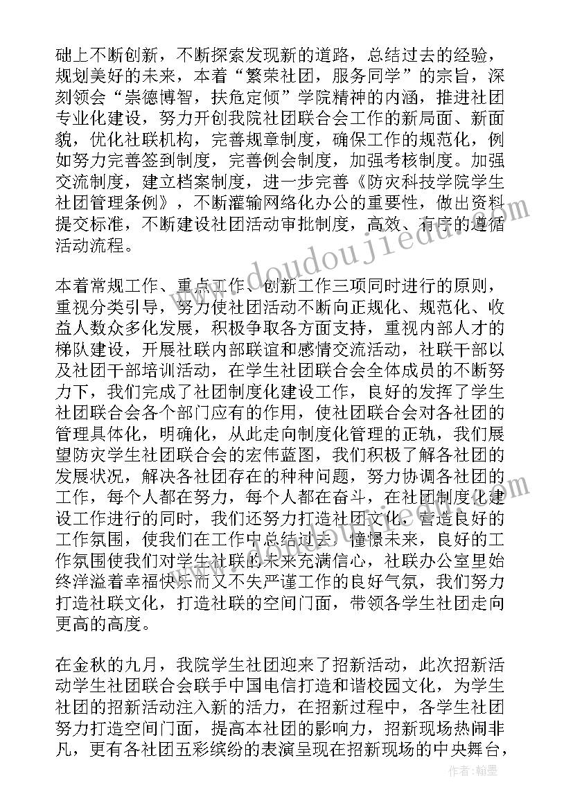 社团联合工作总结 社团工作总结(优质8篇)