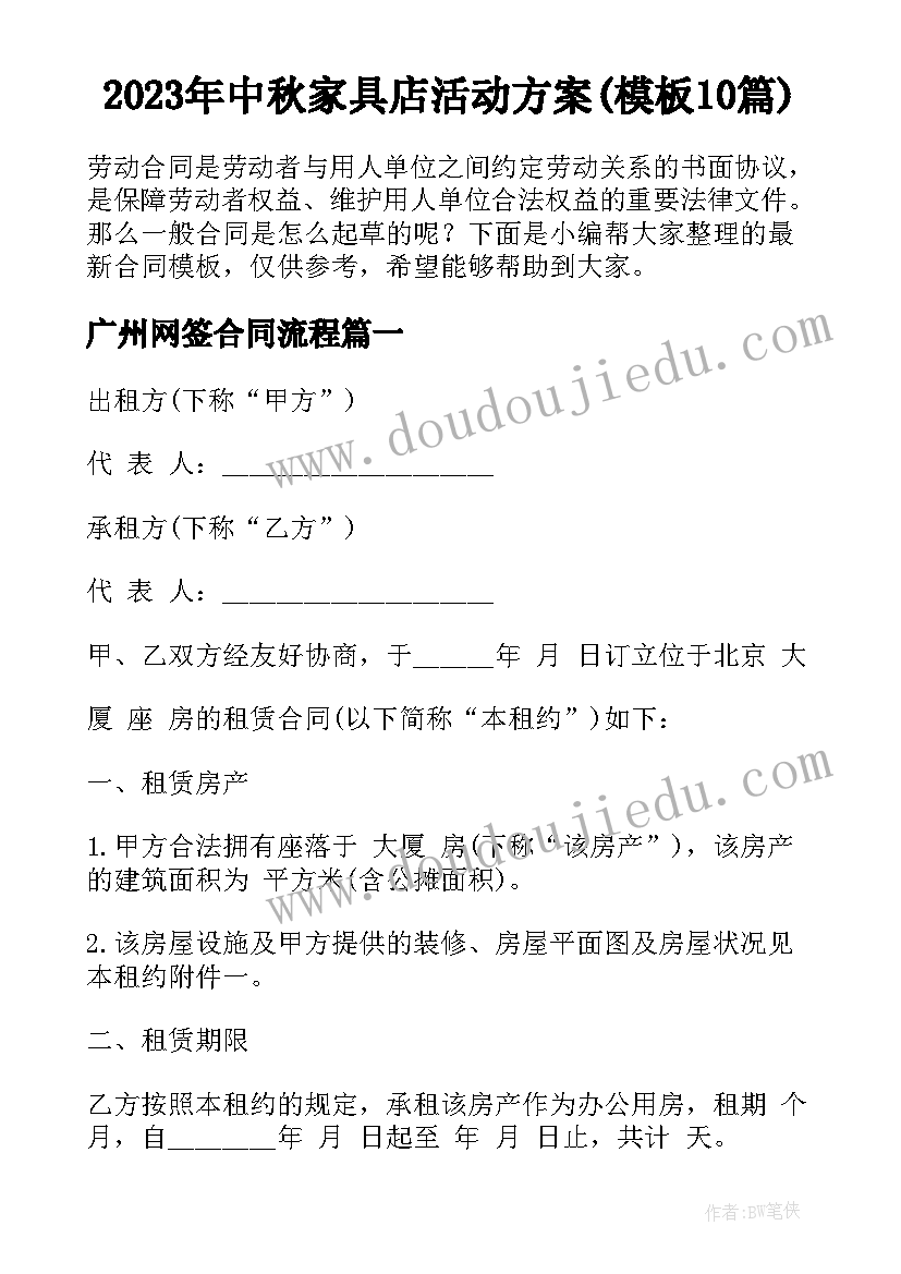 2023年中秋家具店活动方案(模板10篇)