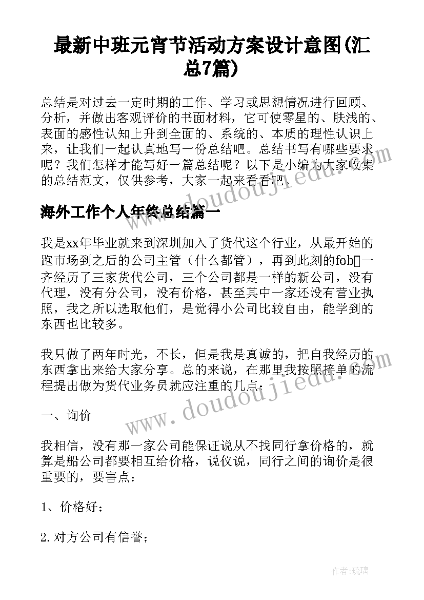 最新中班元宵节活动方案设计意图(汇总7篇)