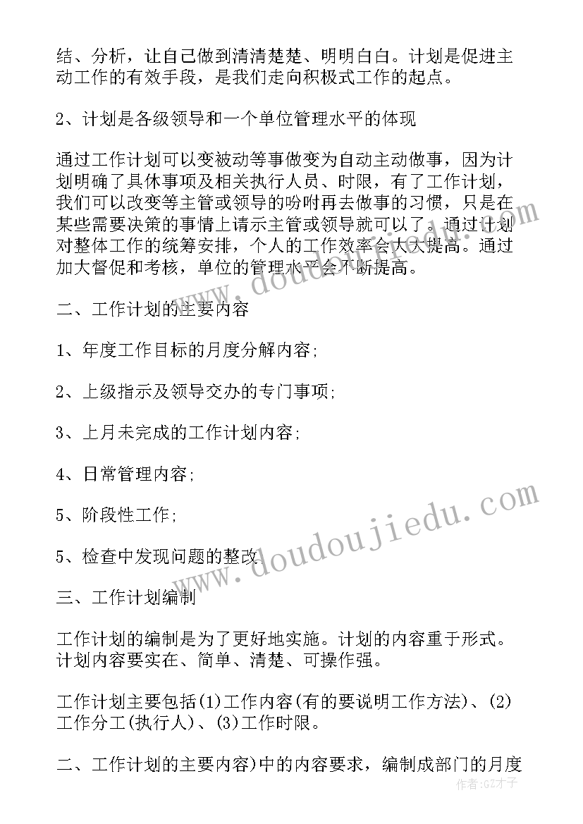 请大家按照工作计划的通知 按照既定的工作计划勤勉必备(通用5篇)