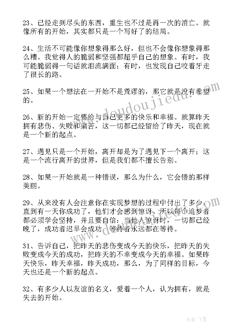 崭新的工作计划(优质7篇)