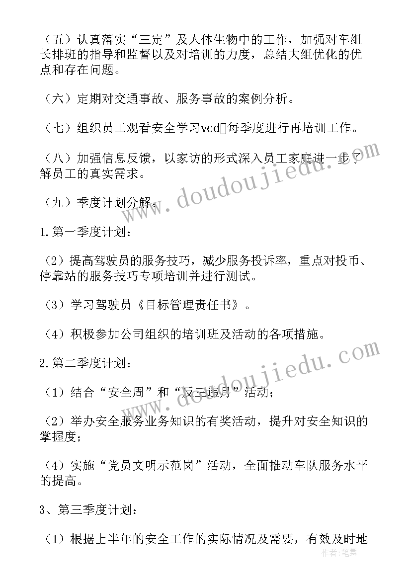 2023年车队周汇报 车队工作计划(模板6篇)