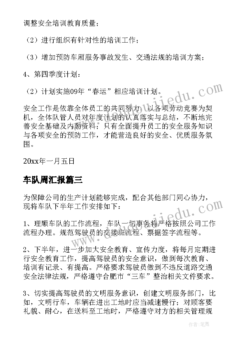 2023年车队周汇报 车队工作计划(模板6篇)