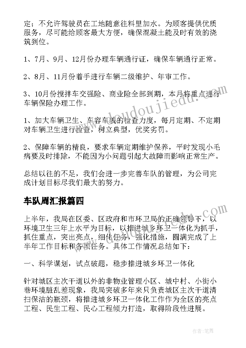 2023年车队周汇报 车队工作计划(模板6篇)