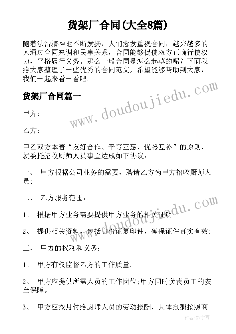 货架厂合同(大全8篇)