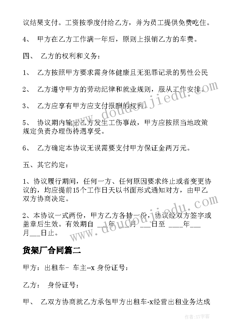 货架厂合同(大全8篇)