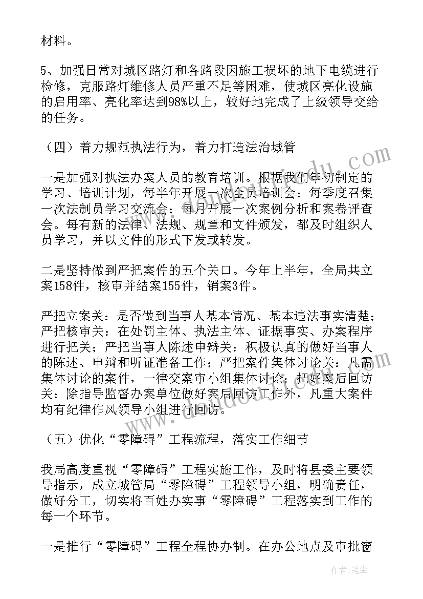 城管工作总结好(模板6篇)