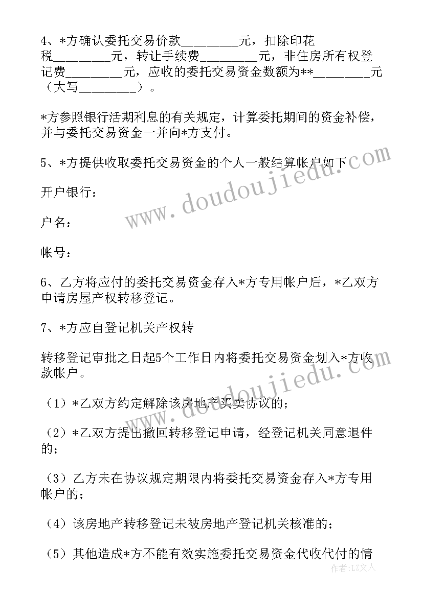 2023年对公账户收款合同 房屋收款合同共(实用7篇)