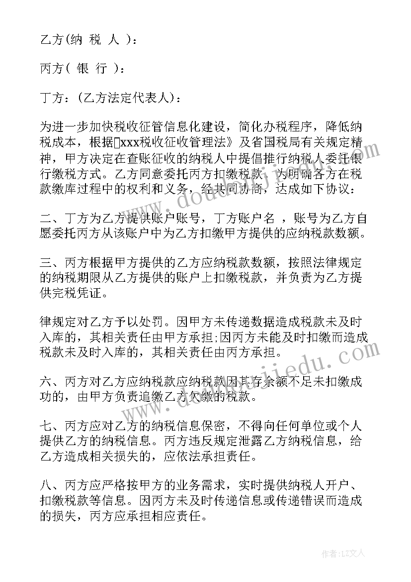 2023年对公账户收款合同 房屋收款合同共(实用7篇)