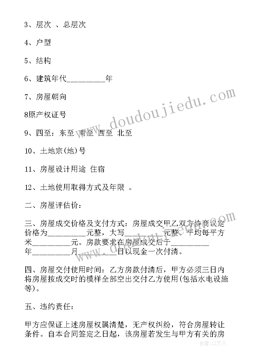 2023年对公账户收款合同 房屋收款合同共(实用7篇)