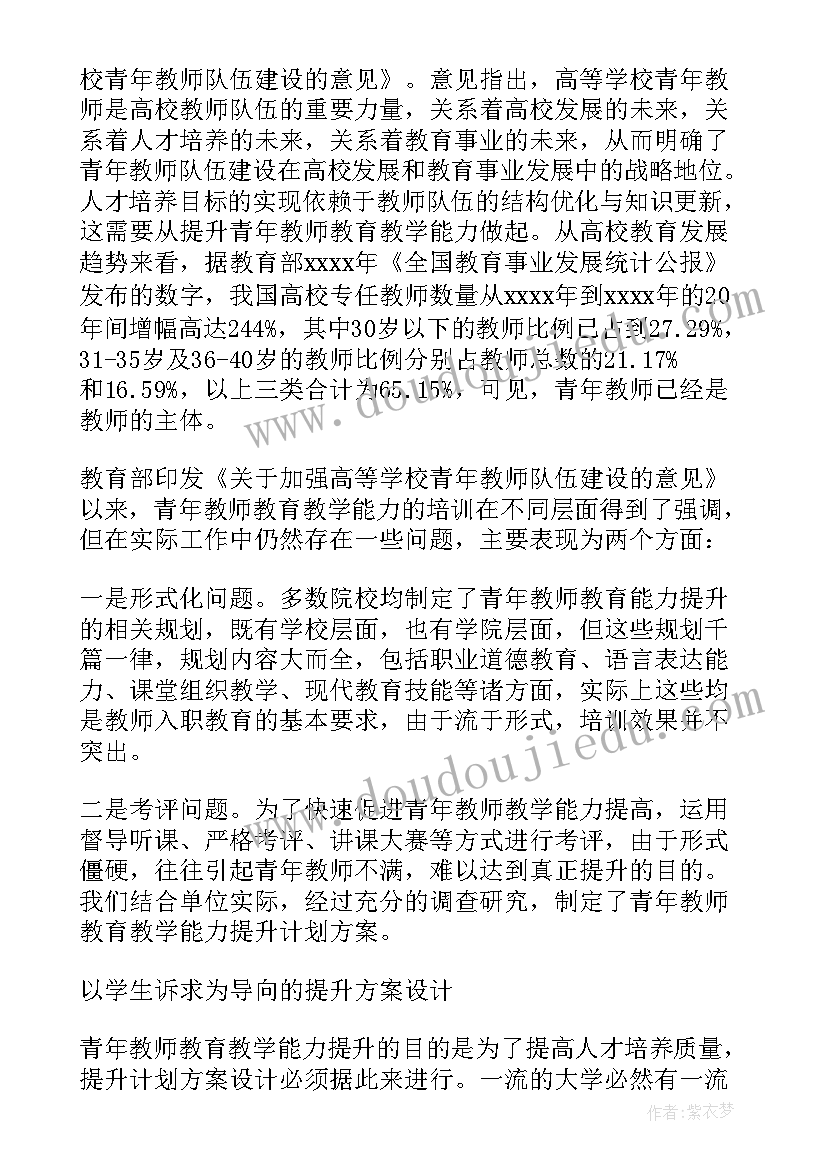 最新教师教学工作个人提升计划(优秀5篇)