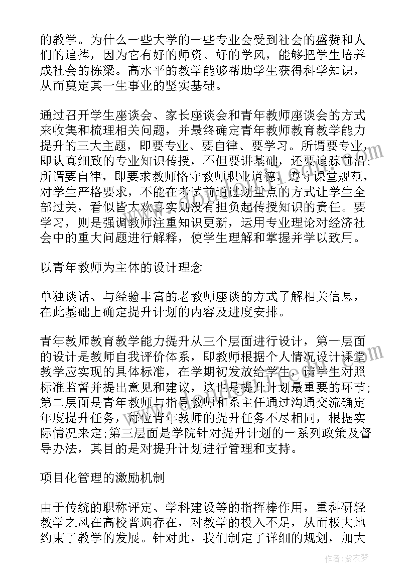 最新教师教学工作个人提升计划(优秀5篇)