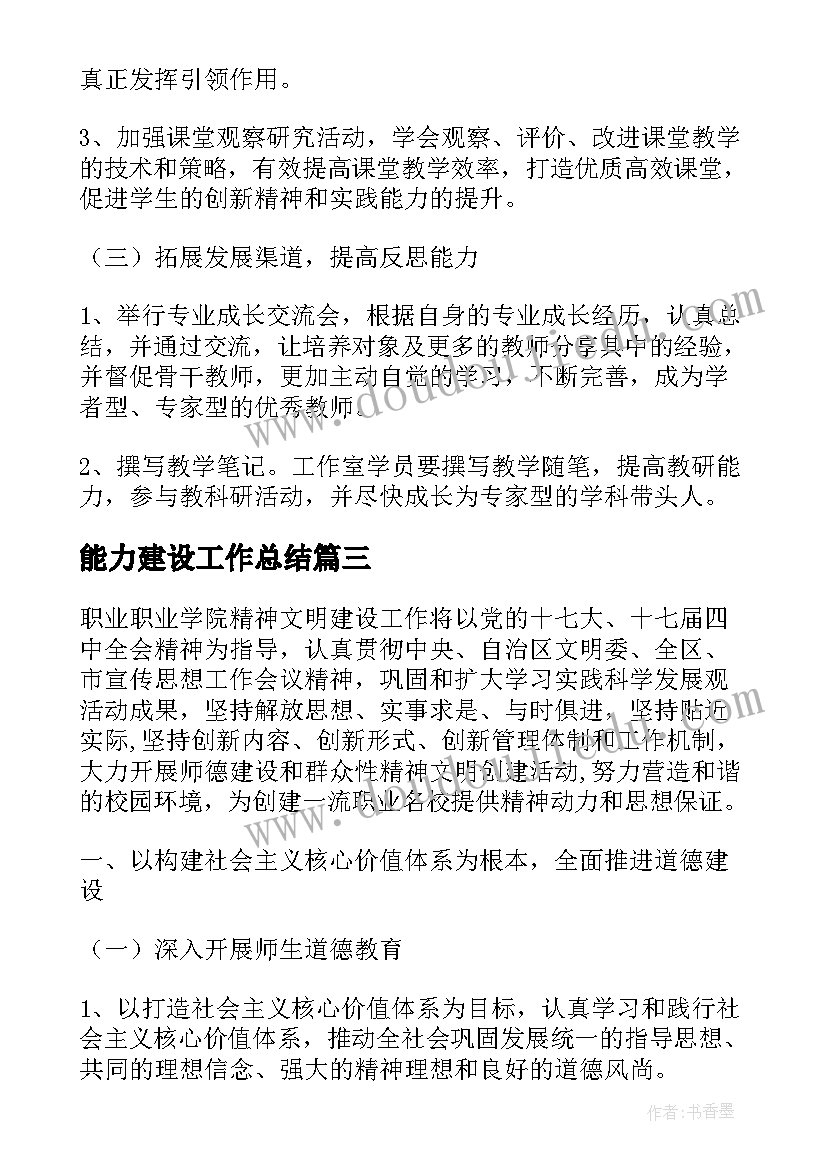 能力建设工作总结(大全7篇)