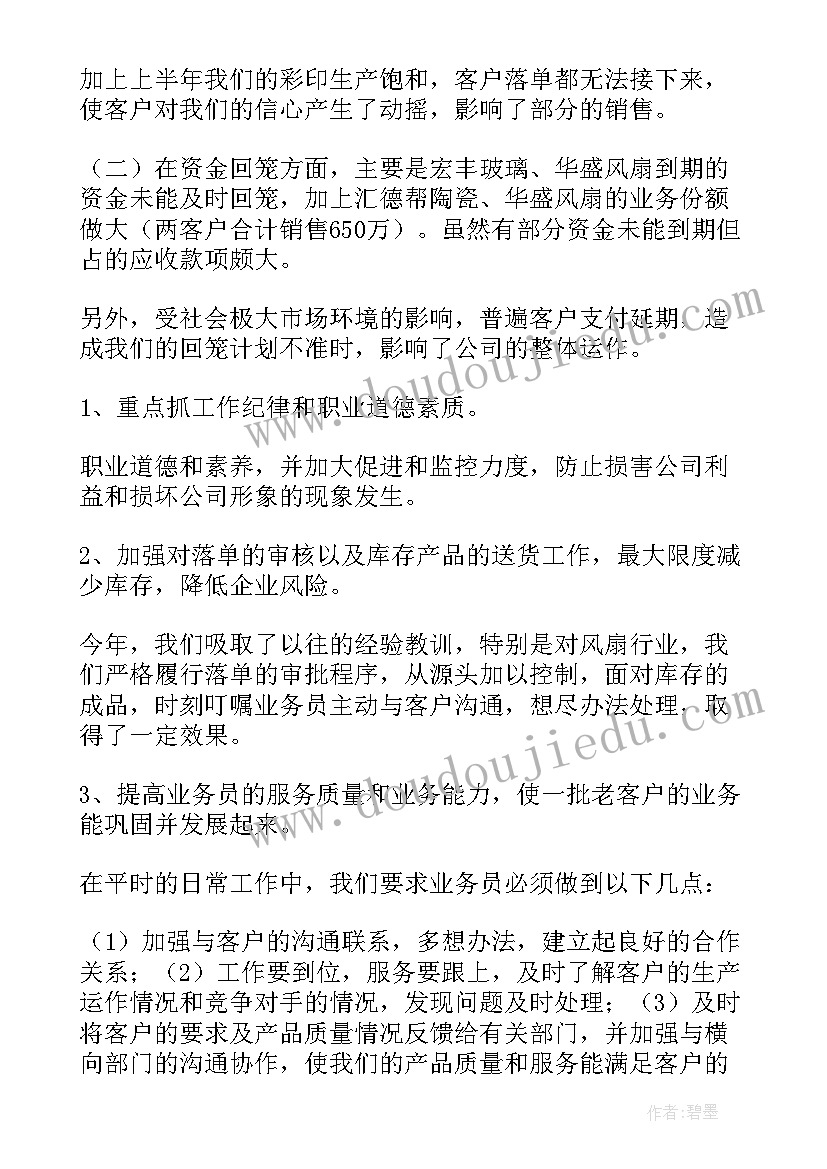 2023年童装工作计划总结 童装工作计划优选(实用6篇)