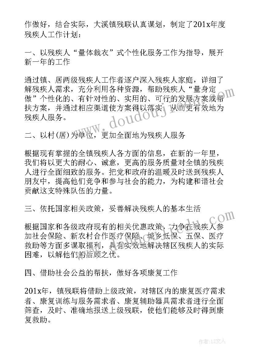 最新残联就业部工作计划 残联工作计划(大全7篇)