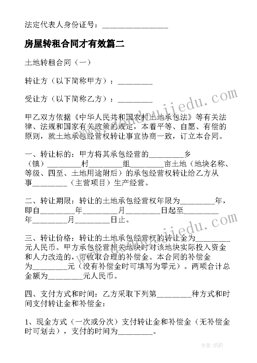 最新房屋转租合同才有效(实用7篇)