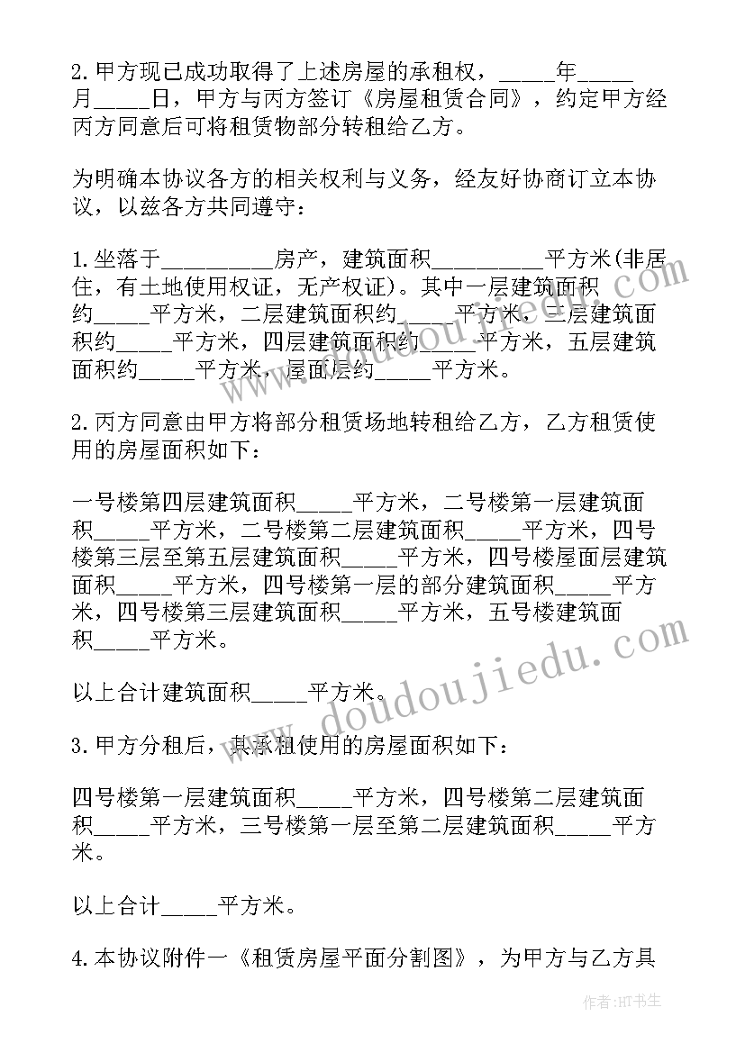 租房公寓转租合同(大全9篇)