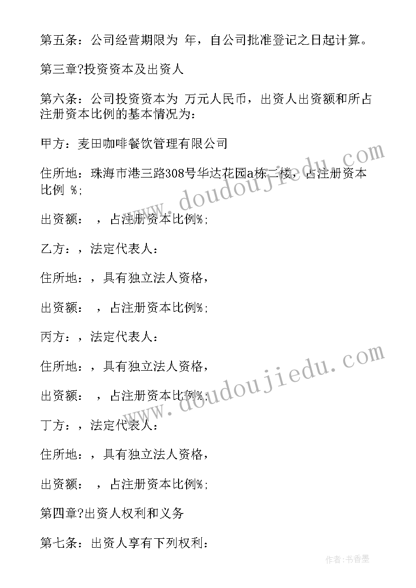 最新多人股东协议书(实用9篇)